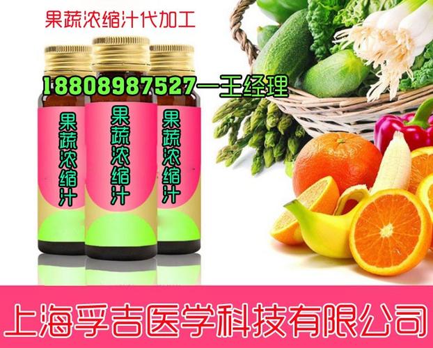 上海果蔬浓缩汁oem/odm代加工 专业厂家果蔬汁代工工厂
